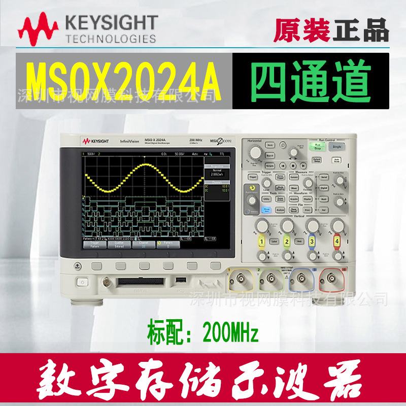 keysight是德示波器MSOX2004A安捷伦MSOX2014A两通道MSOX2024A