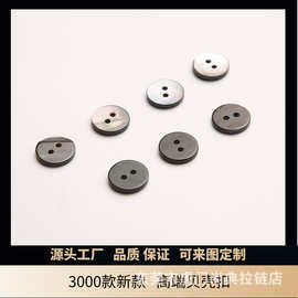塔罗贝合集四孔双平天然贝壳灰扣服装辅料衬衫衬衣西服钮扣扣子