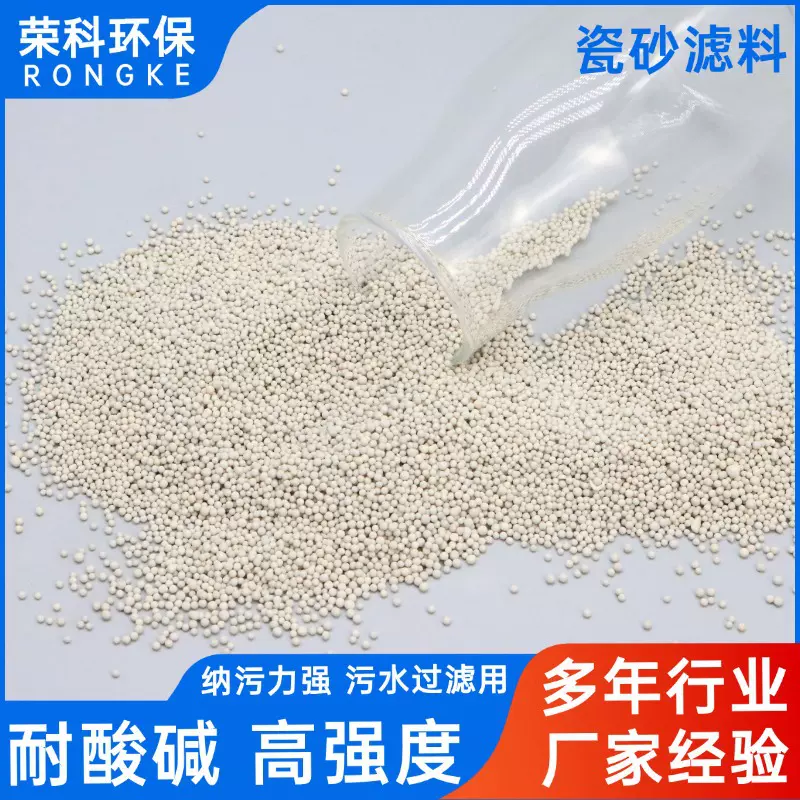 稀土瓷砂滤料 0.3-0.5mm 高纯度高强度过滤精度高 水处理瓷砂滤料