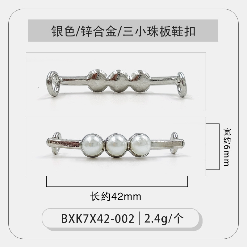银色三小珠板鞋扣.jpg