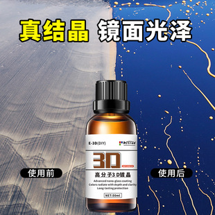 Automobile crystal plating agent sulfur crystal liquid after-work porcelain plating water drive brightening anti-scratch crystal wax car paint brightening coating agent