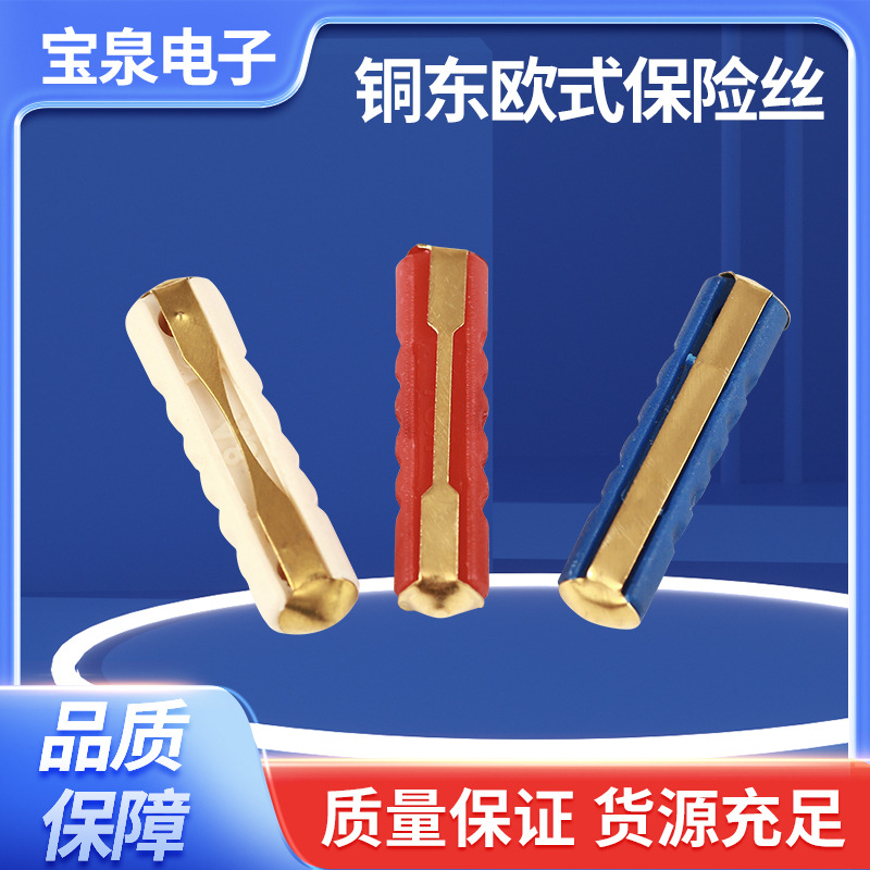 东欧式汽车鱼雷保险丝盒装 卧式鱼雷状东欧保险丝组合厂家批发