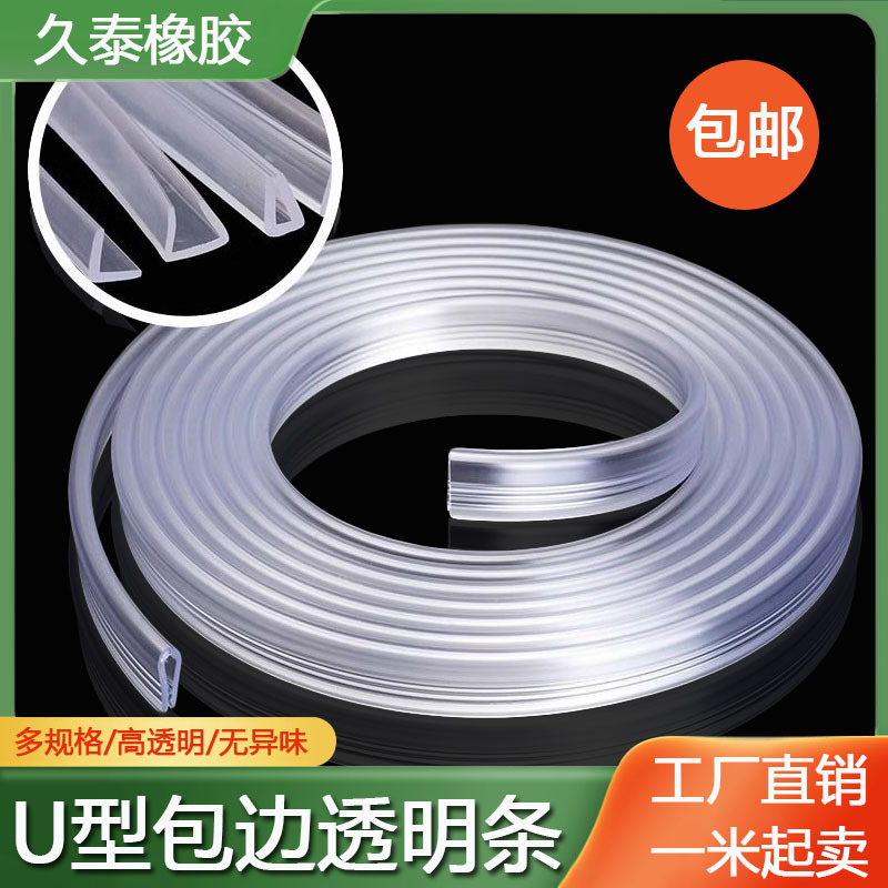 U型透明橡胶包边密封条玻璃桌椅不锈钢封边铁皮防撞透明U型条防护
