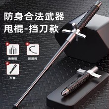 悍马挡刀甩棍三节棍一米合法车载防身武器实心伸缩棍自卫用品摔棍
