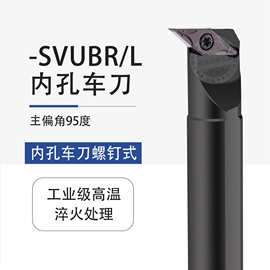 95度内孔车刀内镗刀杆 数控刀杆S16Q/S20R-SVUBR11尖刀片车床刀具