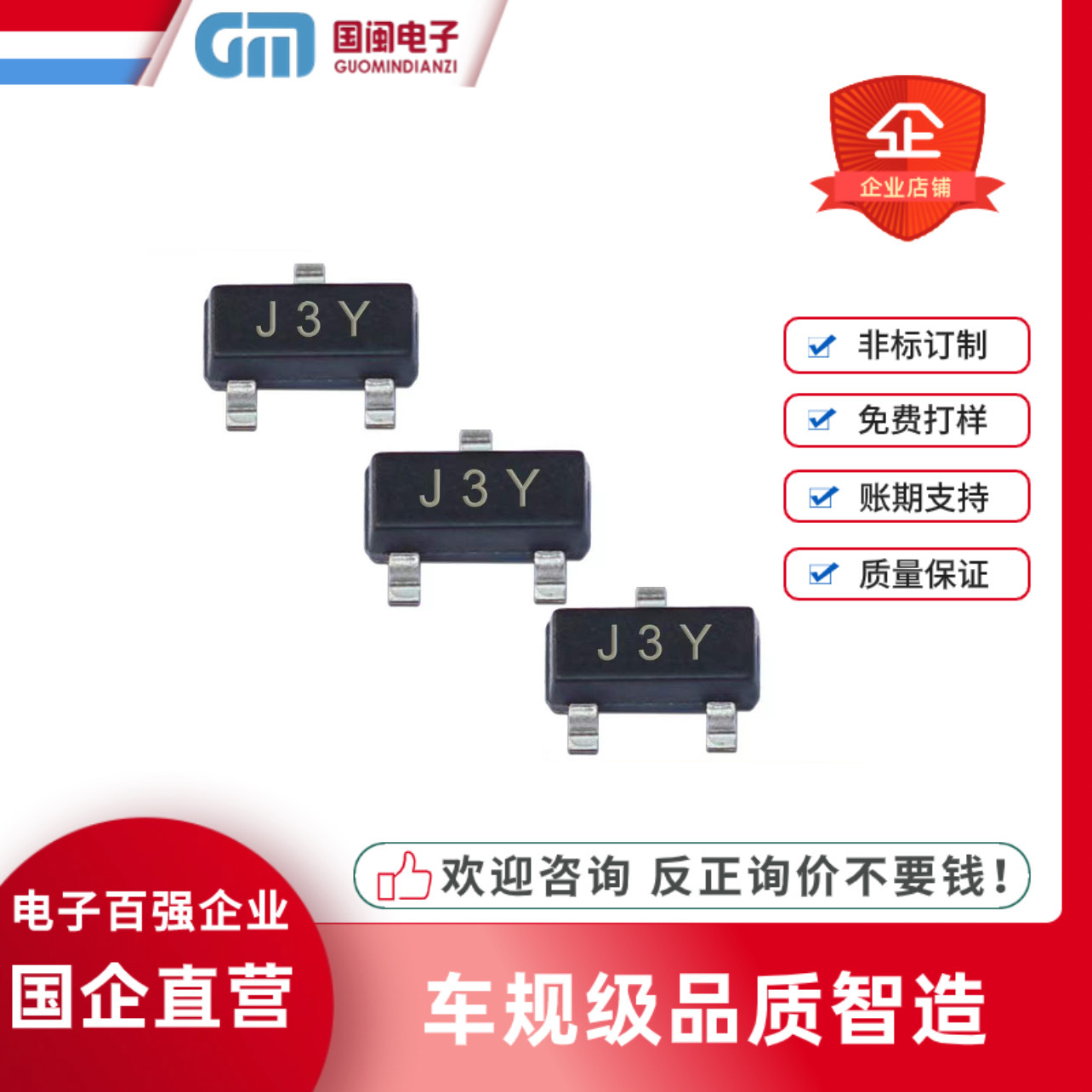 一级代理长电贴片三极管S8050 SOT-23 丝印J3Y 大电流NPN晶体管