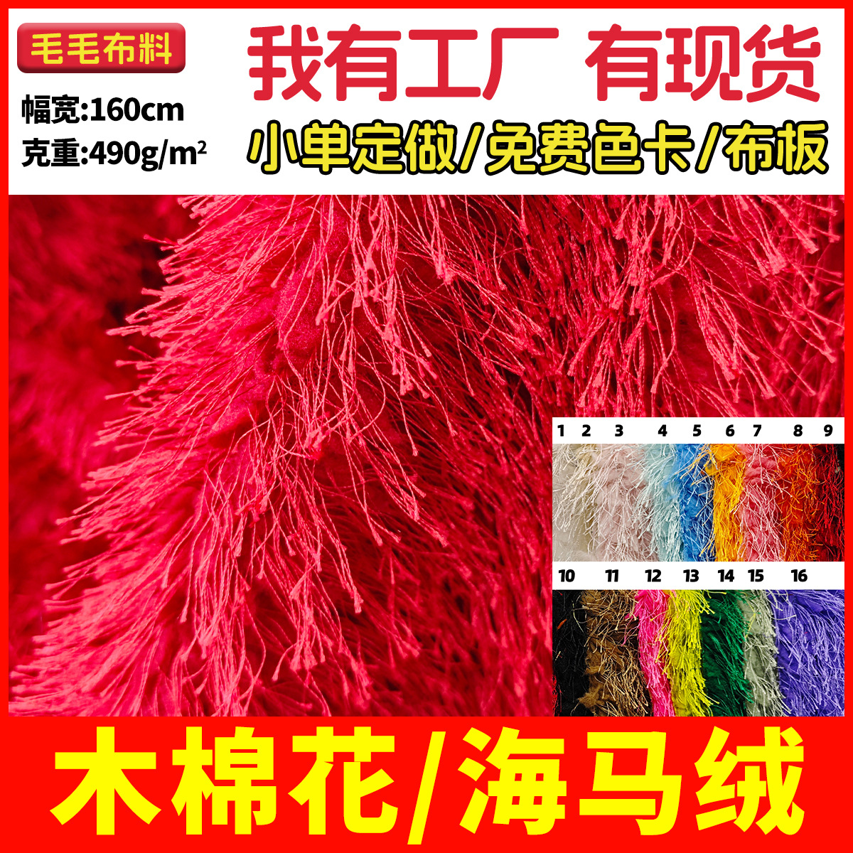 木棉花毛绒布现货 海马毛 滚束毛长毛绒布料 抱枕毛绒玩具面料