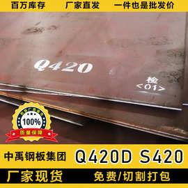 供应武钢Q420D钢板高强度结构板机械合金欧标S420M铁板现货供应商