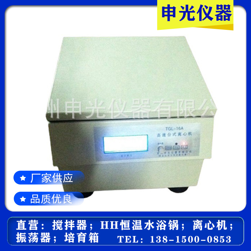 TGL-16A高速台式离心机 智能离心机 电动离心机 液晶数显离心机