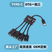 厂销 OTG MICRO/TYPE-C带开关充电功能 HUB一拖二/四集线器批发