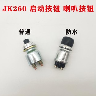 Car truck modified diesel engine start button horn button waterproof start ignition switch JK260