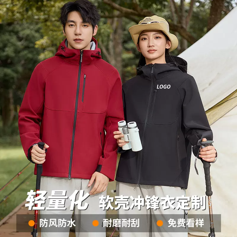 新款工作服工装户外夹克男防风防水运动外套定制连帽软壳冲锋衣女