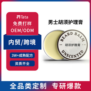 Oem Custom-Made Foreign Trade Cross-Border Men's Beard Cream No-Wash Beard Care Oil Beeswax Full English Oem Processing