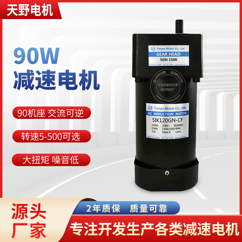 异步减速电机5IK90GN-C 90W微型电机高精度齿轮 减速电机工厂供应
