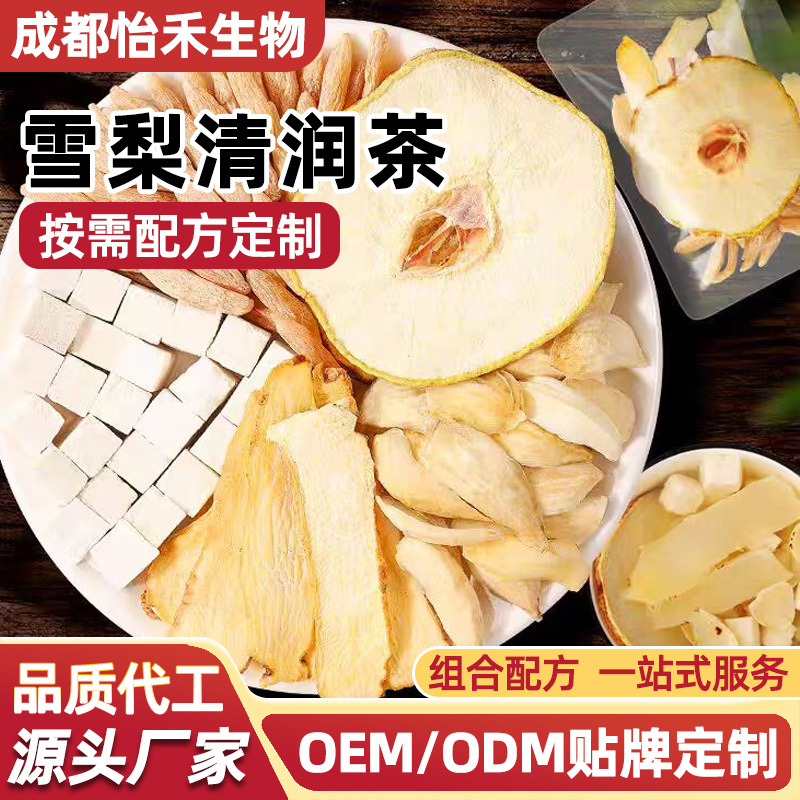 Oem Health Tea Processing and Customization, Small Pear Soup Tea Bags, Snow Pear Moisturizing Tea Bags, Wholesale, Same Style as Used in Live Broadcasts