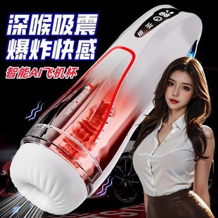 Intelligent AI Sucking Airplane Cup Electric Automatic Vibration Telescopic Heating Voice Particle Friction Male Masturbator