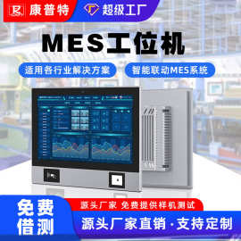 10.1寸安卓工控一体机21.5寸无风扇全封闭电容触摸智慧车间工位机