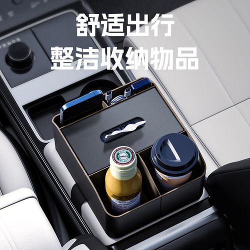Car armrest box storage box multi-functional tissue box central control high-end storage box rack car water cup holder