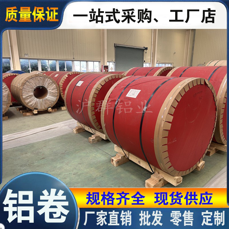 铝卷 铝板 铝皮 铝带 1060 3003 5052 6061 保温铝皮0.2-1.5mm