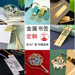 毕业季文创礼品书签定制 金属镂空书签 学校毕业纪念黄铜书签定做
