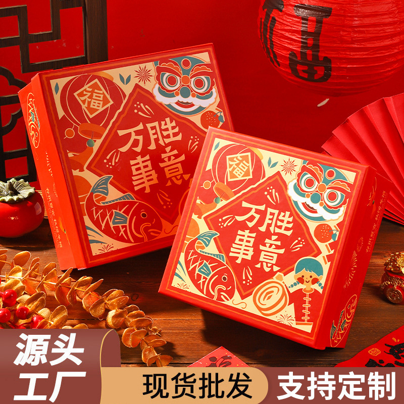 2025新年礼盒伴手礼万事胜意礼盒元旦年会春节礼品盒包装盒空盒