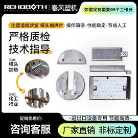 厂家直销 一站式购物 加热片 模头