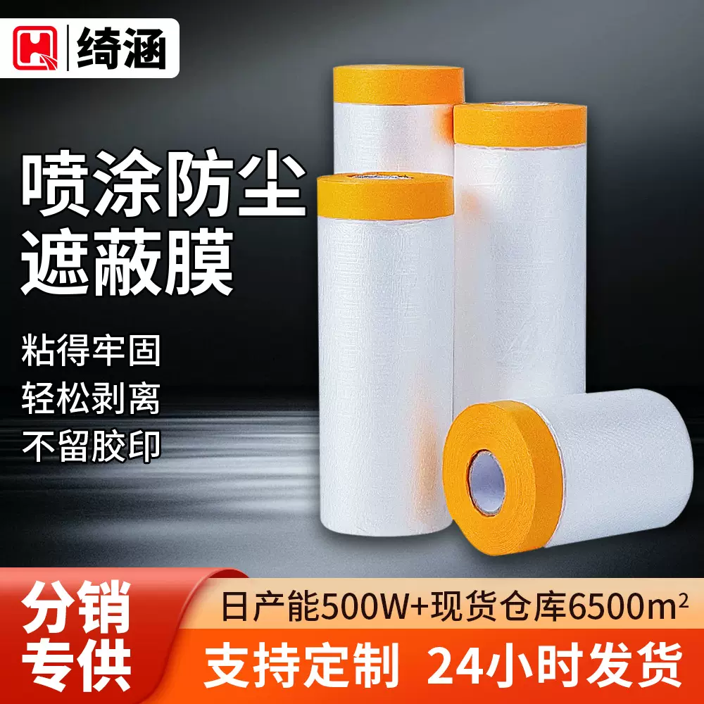 喷漆保护膜透明防尘遮蔽膜一次性家具遮盖防尘遮蔽膜pe保护膜分销