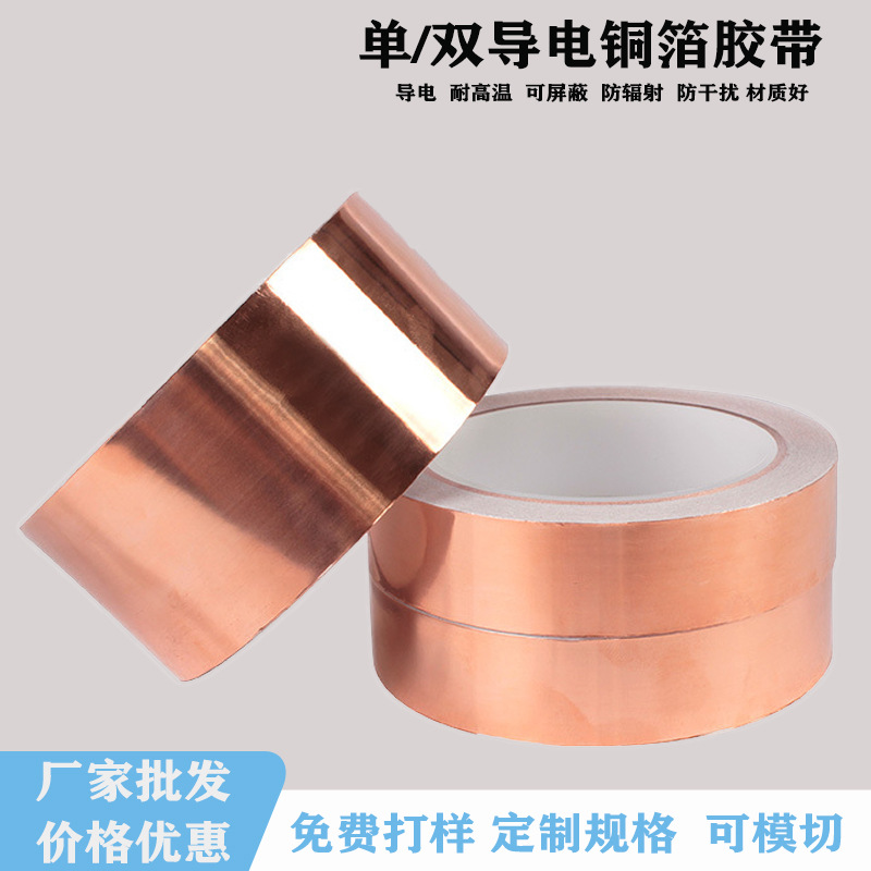 电磁屏蔽双导铜箔胶带耐高温强散热铜箔纸工业导电