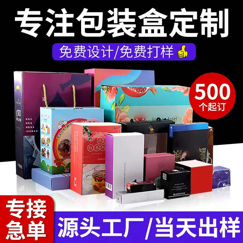 包装盒定制白卡纸盒子小批量定做瓦楞纸飞机盒印刷化妆品彩盒定制