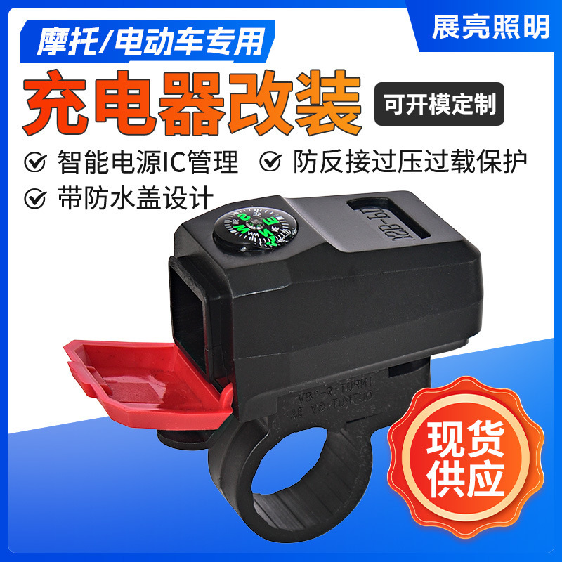 Cross-Border Motorcycle-Specific Fast Charging USB Phone Charger, Handlebar-Mounted Waterproof Charger, Pd Model Customization