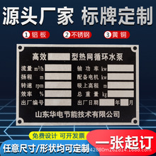 金属空白激光打标黑色铝牌铭牌机械设备水泵腐蚀模具标牌铜牌制作