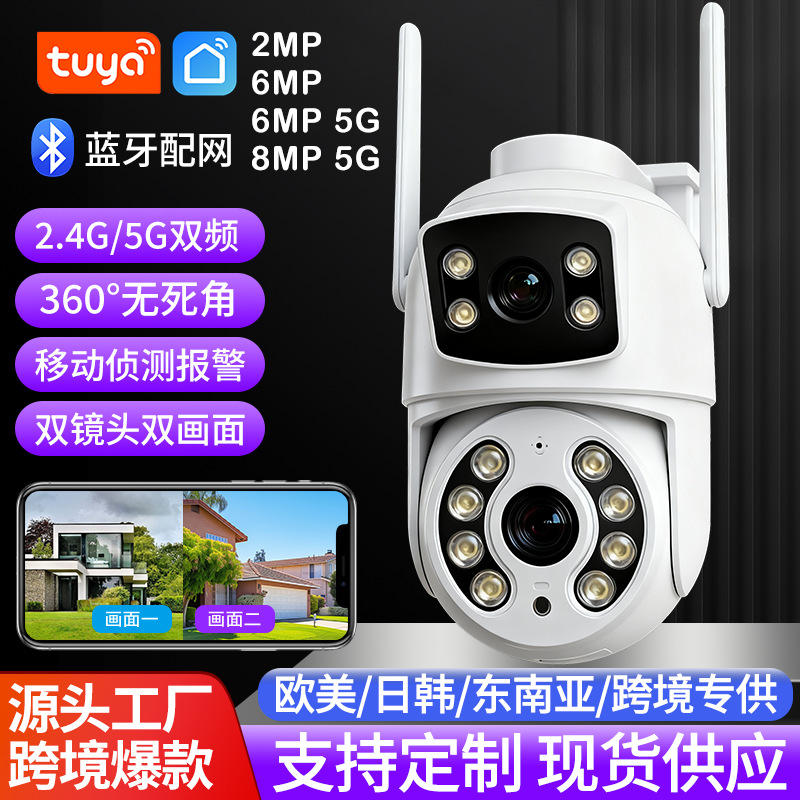 tuya涂鸦5G网络智能远程wifi监控语音对讲家用双镜头防水摄像头