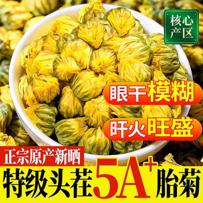 厂家直销菊花胎菊特级正热降火桐乡一级非野生菊花茶搭枸杞火气用