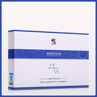 修正多肽修護凍幹粉 修正修護溶酶液 可授權批發壹件代發