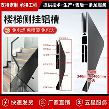侧装无框玻璃楼梯扶手U槽铝合金室内外护栏阳台不锈钢包边免预埋