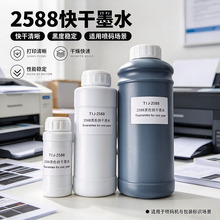2588快干溶剂墨水适用于12.7mm 25.4mm便携式手持打印机