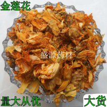 中药材 金莲花 旱地莲 金疙瘩 旱地莲 金芙蓉 旱金莲 免费磨粉