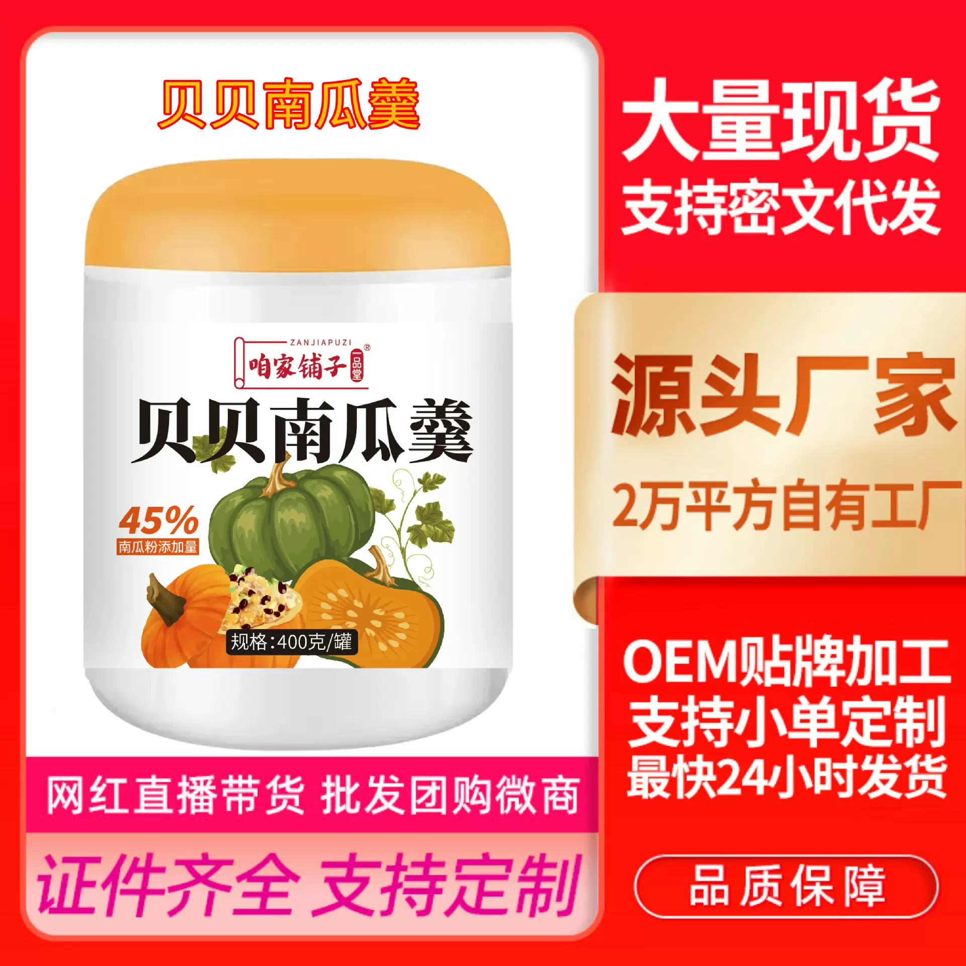 贝贝南瓜羹早餐厂家直销代餐南瓜贝贝粉400g罐装饱腹羹即食
