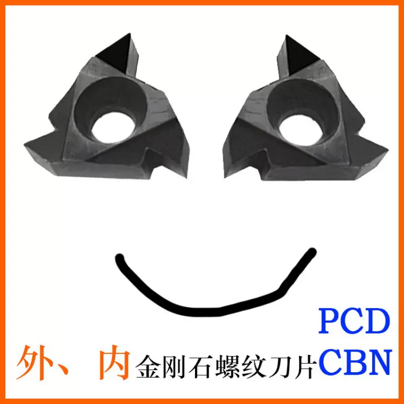 16ER 16IR AG60 A55 PCD CBN内外螺纹金刚石牙刀片金钢宝石刀头粒