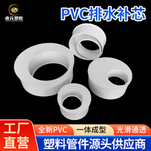 PVC排水补芯 异径变径缩口直接下水管接头配件排水管内插偏心节