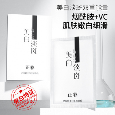 Fang- skin whitening Freckle Facial mask Nicotinamide Moisture Replenish water Pale spot Removing yellow Desalination Fine lines compact Rejuvenation men and women