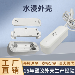Plastic Water Immersion Shell Intelligent Sensing Overflow Full Water Leakage Detection Waterproof Plastic Shell Smart Home