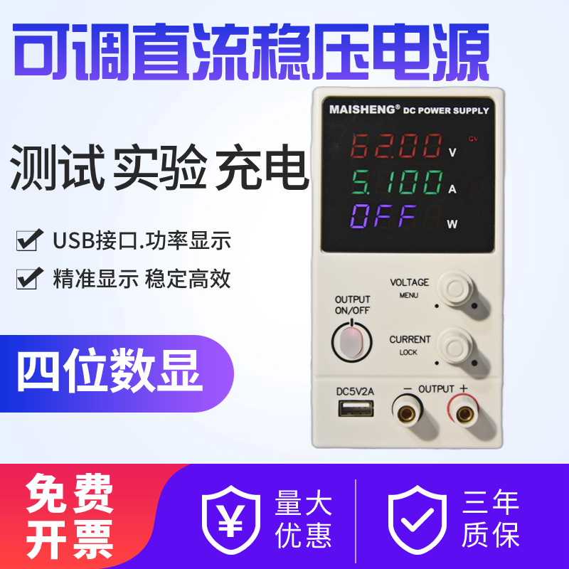 迈胜MN迷你款编码器可调直流稳压电源15V30V60V维修带USB小机箱