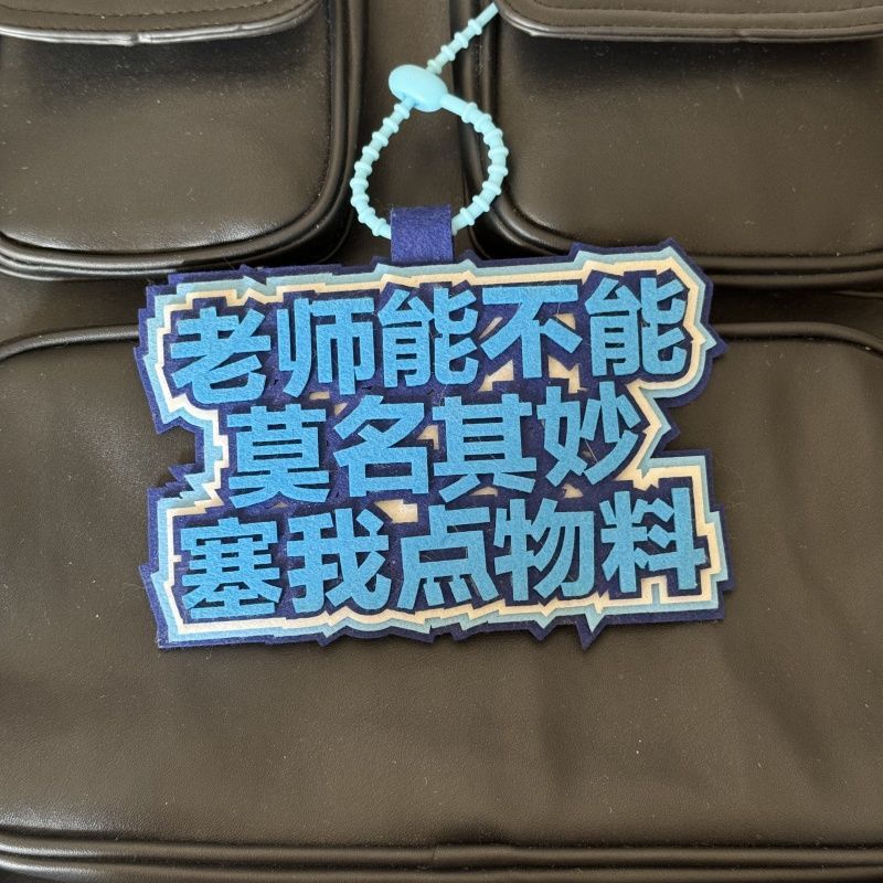 塞物料不织布包包挂件粉丝应援二次元漫展拍照钥匙扣书包挂饰|undefined