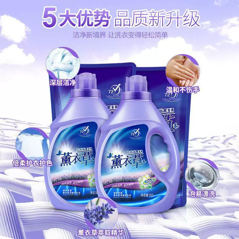 厂家直销品质升级薰衣草洗衣液除菌除螨持久留香私域代发现货速发