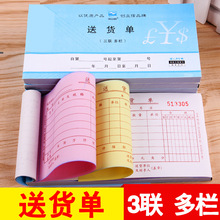 浩立信2联送货单48K三联送货单多栏式出货单据两联二联3联送货单