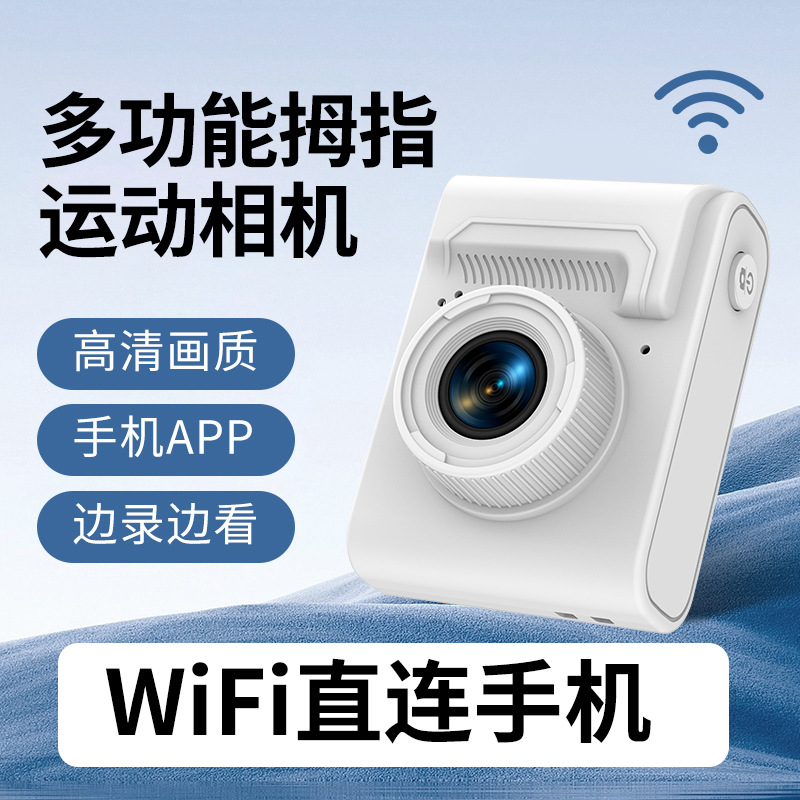 Cross-Border New Product Campus High-Definition Thumb Camera Wifi Portable Camera Recorder Thumb Outdoor Sports Camera