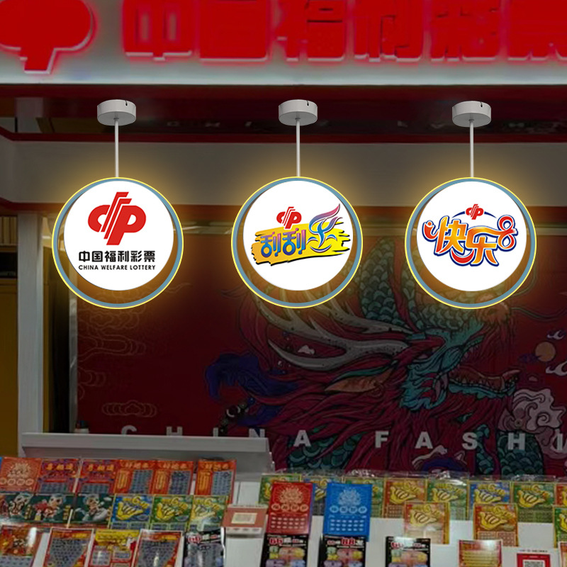 圆形体彩福利彩票店灯箱装饰标识logo双面发光LED灯牌广告招牌