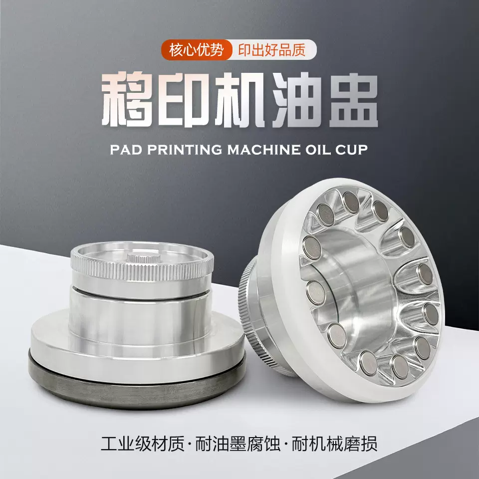 环保移印油盅 密封油杯陶瓷钨钢刮墨刀环印刷耗材