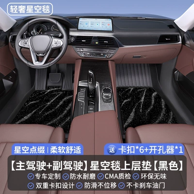 Modelə uyğun ayaqaltı mat upper replacement pad - starry-sky-blanket-drivers-seat-passengers-seat-black-starry-sky-embellishments-soft-and-comfortable-odorless-custom-made-for-the-car